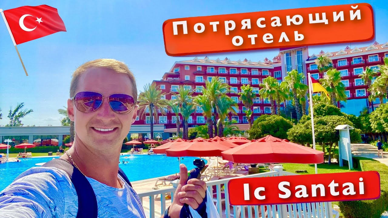 Турция потрясающий отель IC Hotels Santai. Огромный номер, просторный пляж, Вкусные суши, Белек
