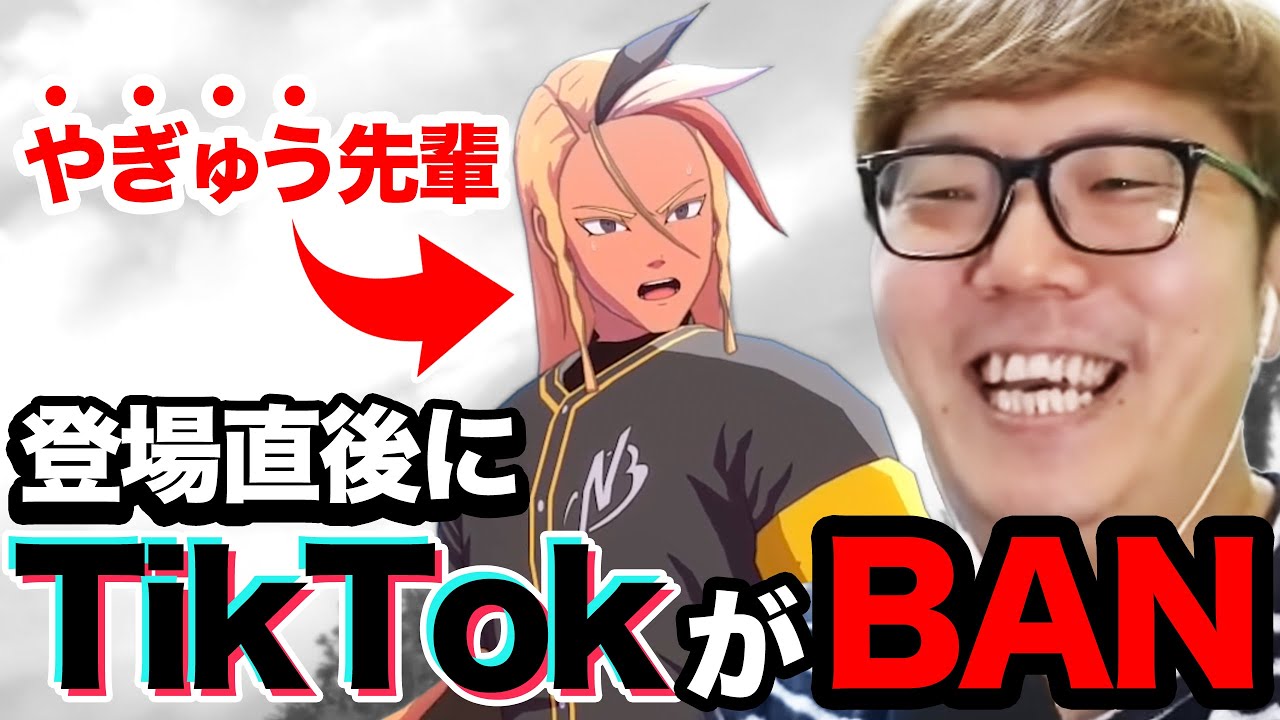 やぎゅう先輩によってTikTokアカBANされるヒカキン【イナイレ・柳生先輩】
