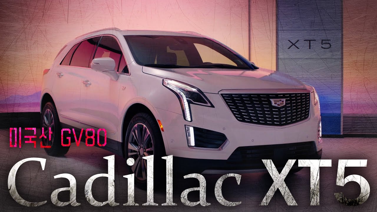 “중고차지만 감성은 프리미엄. 캐딜락 XT5가 보여줍니다”