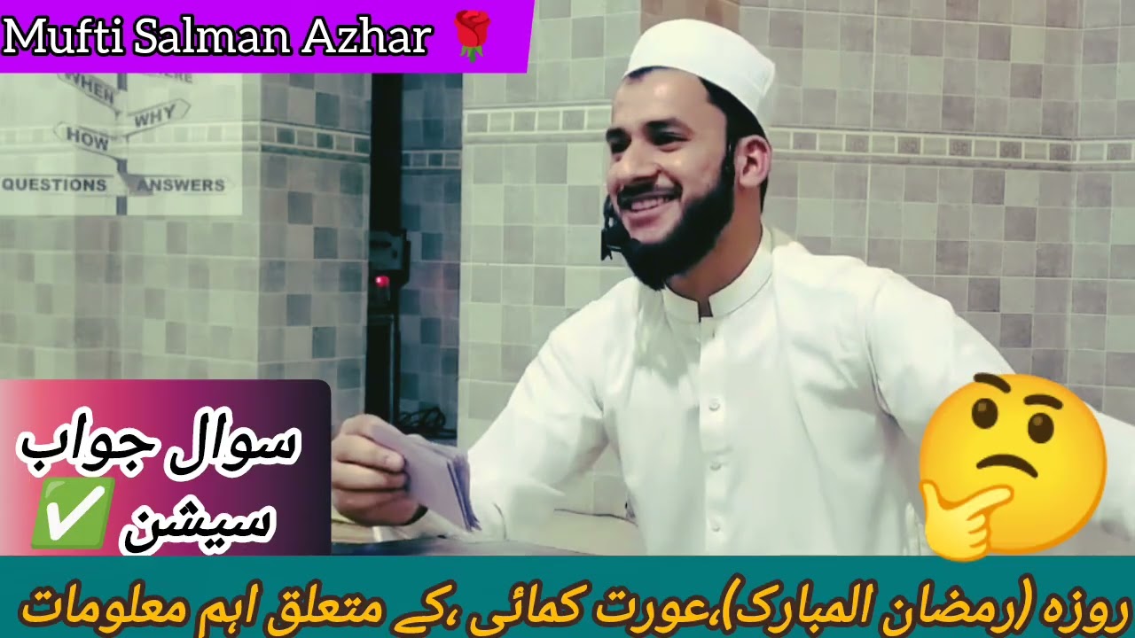 🕊️Special Ramzan (Roja )❣️ Ao khazo(auwat)🧑‍🎄Da Gati Pa Bara|Sawal Jawab Session|Mufti Salman Azhar 