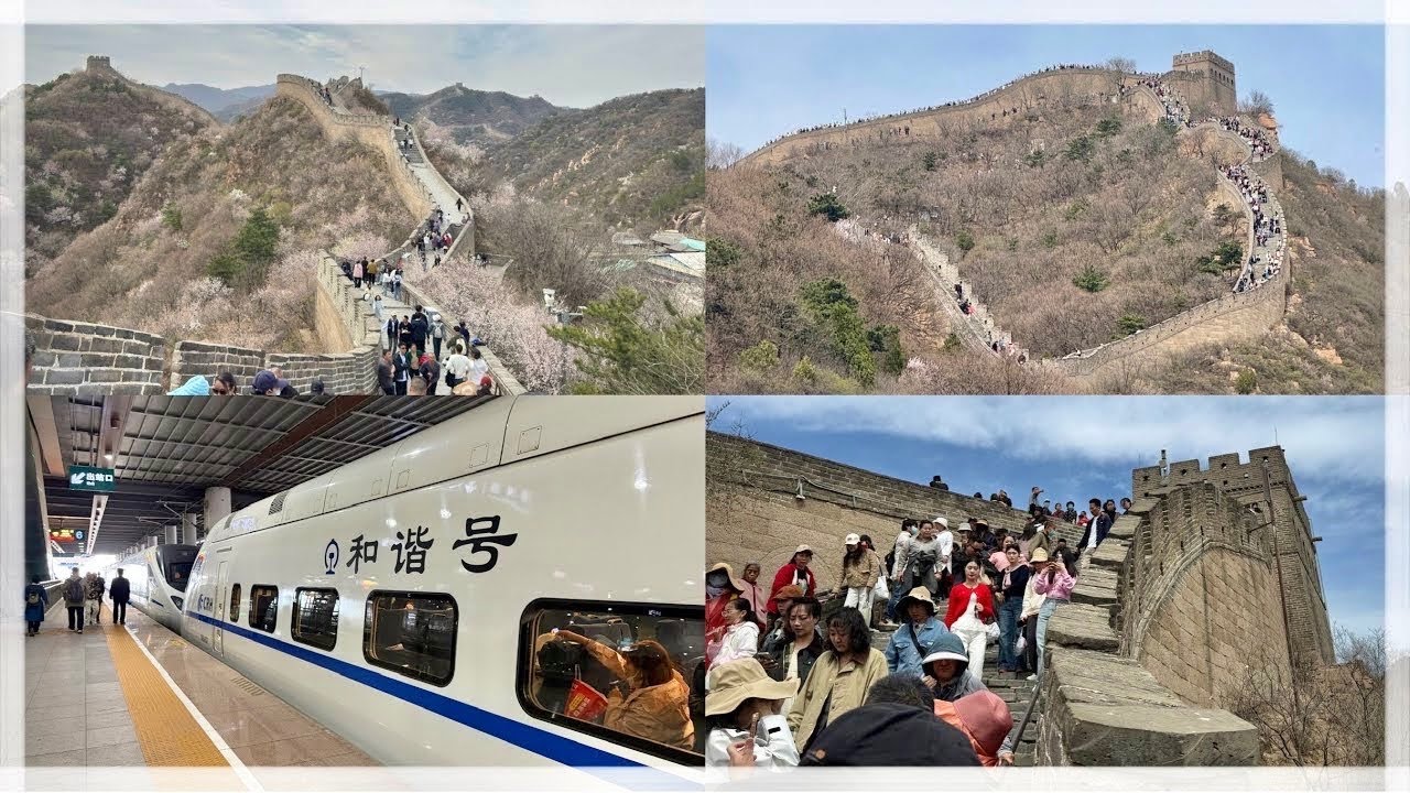 【万里の長城🇨🇳】中国高速鉄道に乗って八達嶺長城から壮大な景色を堪能! 北京観光では欠かせない『万里の長城』中国高速鉄道和諧号で行く始皇帝の功績2万キロの長城