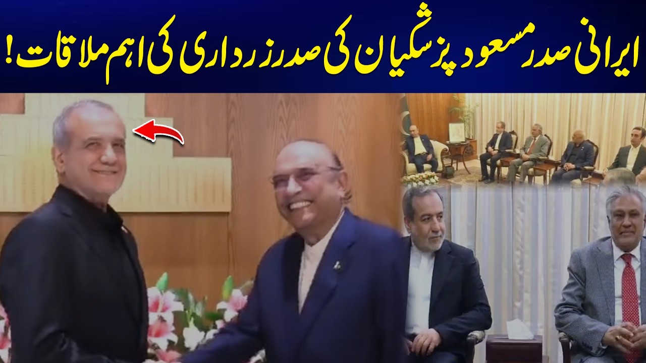 Exclusive! President Zardari Holds Key Meeting with Iran&rsquo;s President Masoud Pezeshkian - 24 News HD