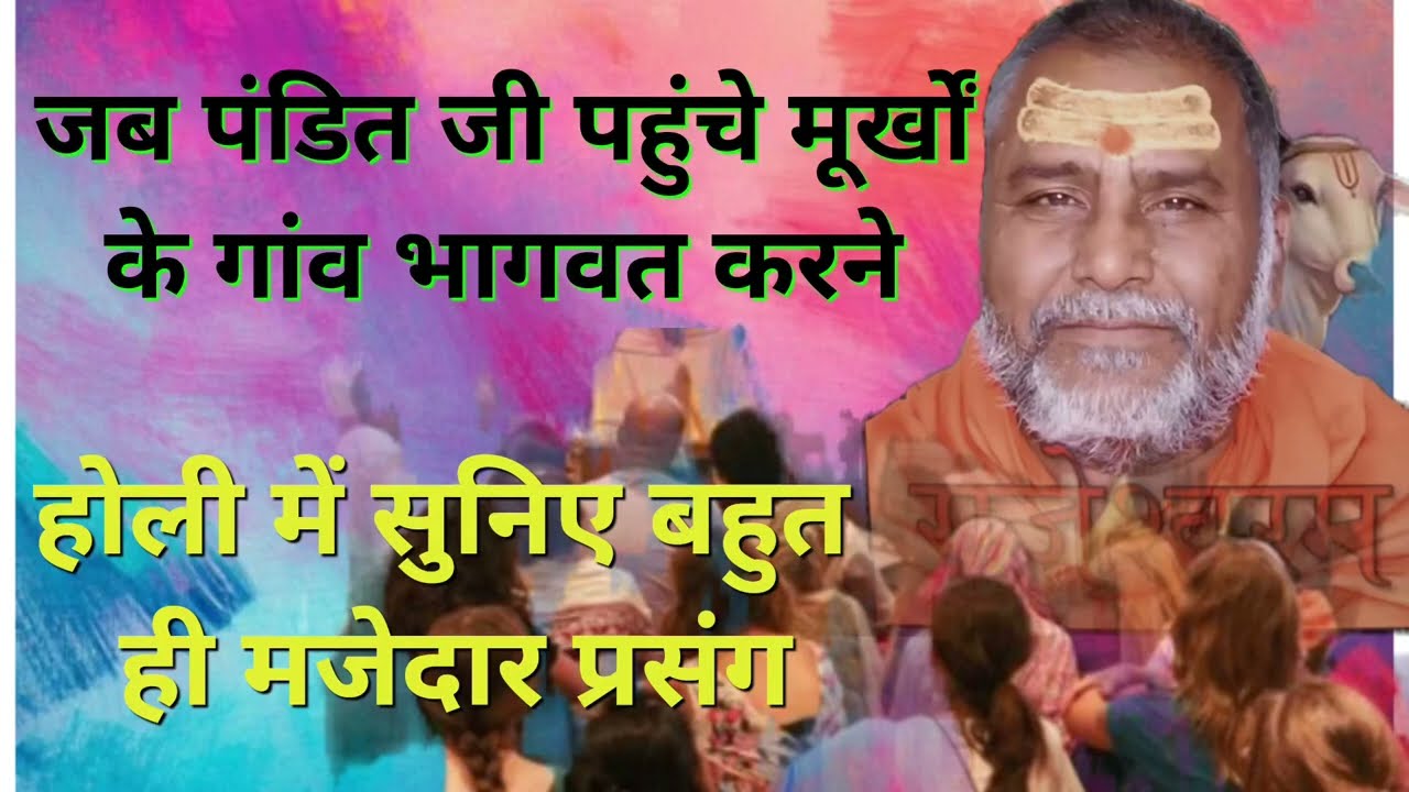 स्वामी जी ने सुनाया बहुत ही रोचक प्रसंग 😂😄