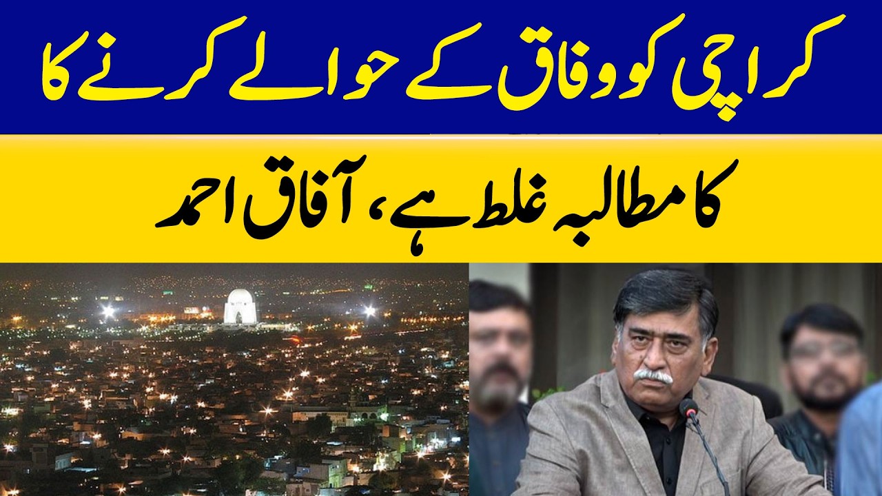 Afaq Ahmed Rejects Karachi Federal Takeover Demand | Dawn News
