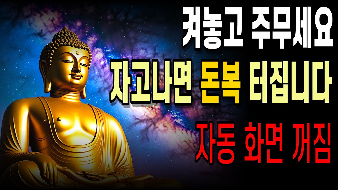 ※수면 유도 1위※ 불면증이 사라지고 나쁜 기억이 정화되는 기적의 소리