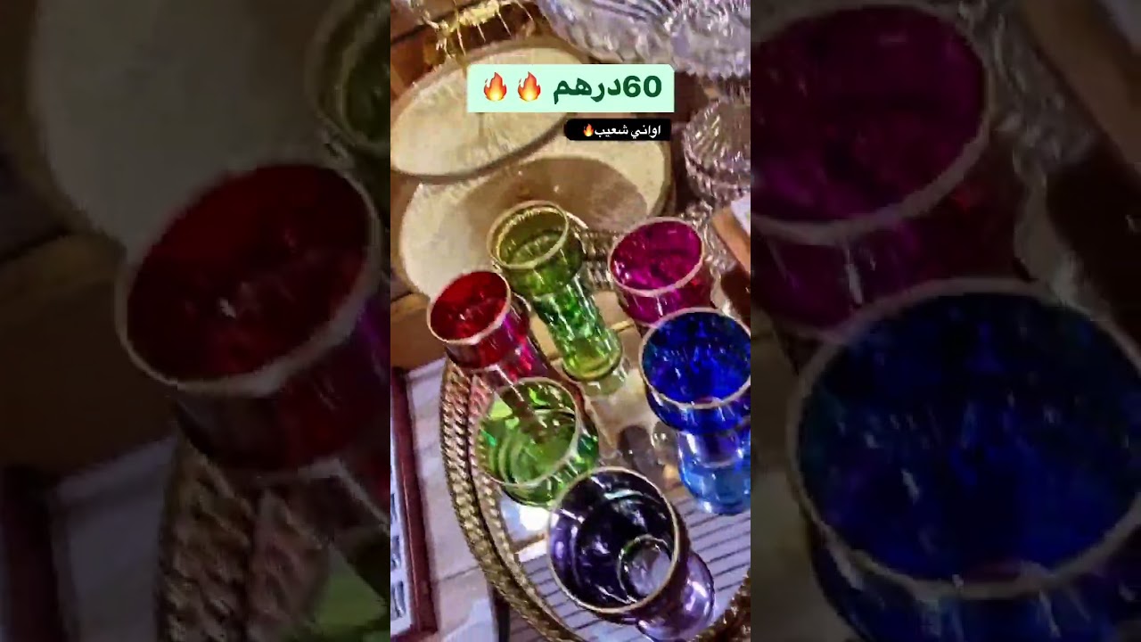 صولد رووووعه في جميع محلات أواني شعيب #الدارالبيضاء والمحمدية