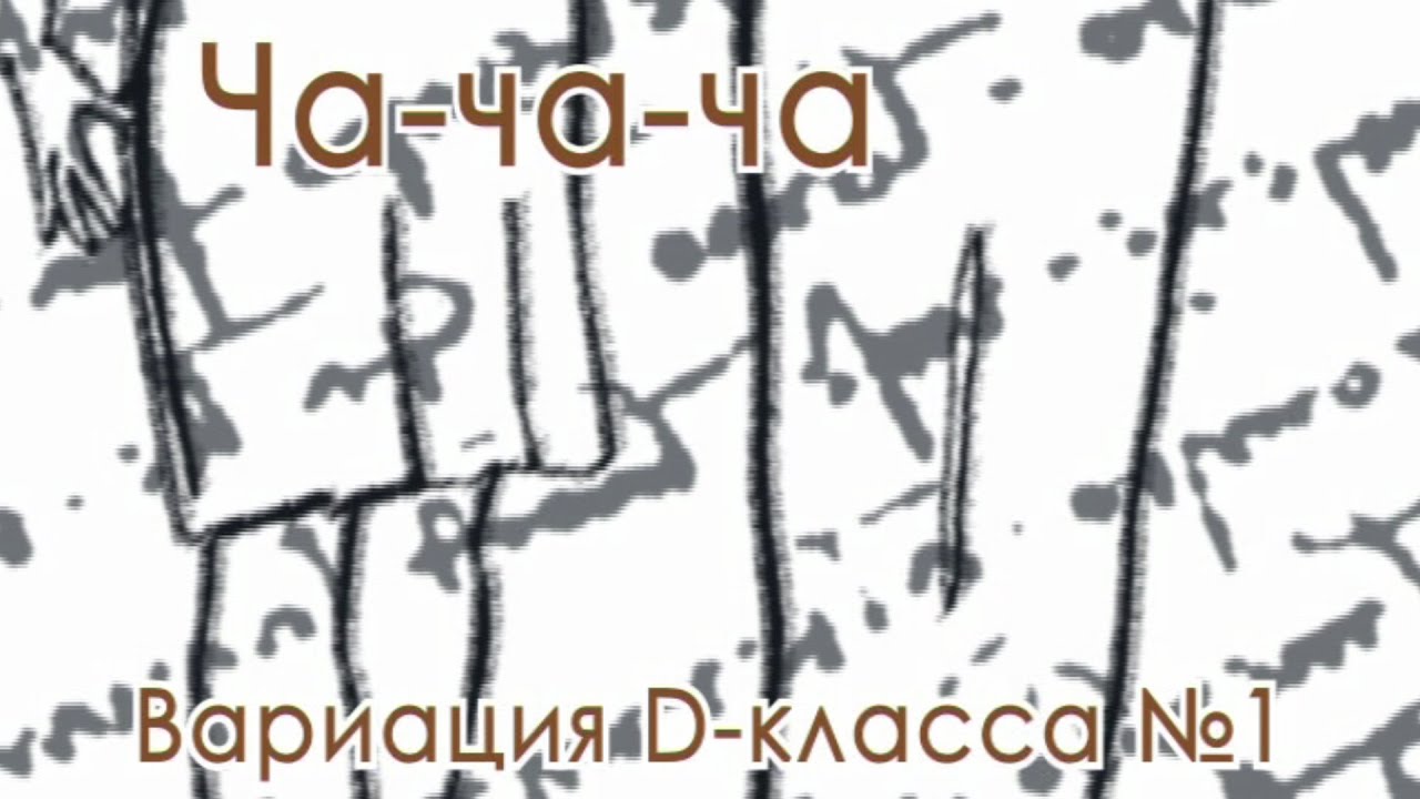 003 Cha variation D klass