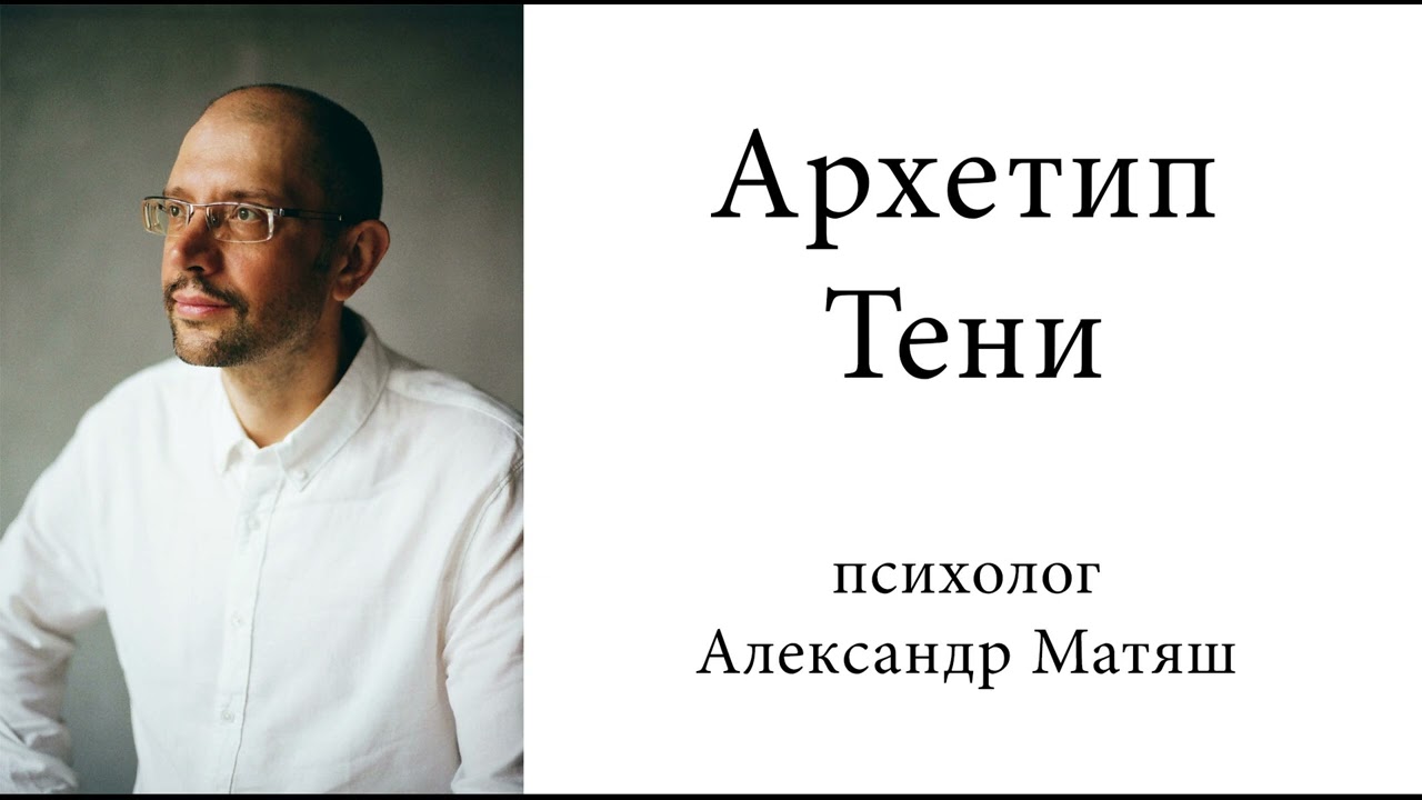 Архетип Тени