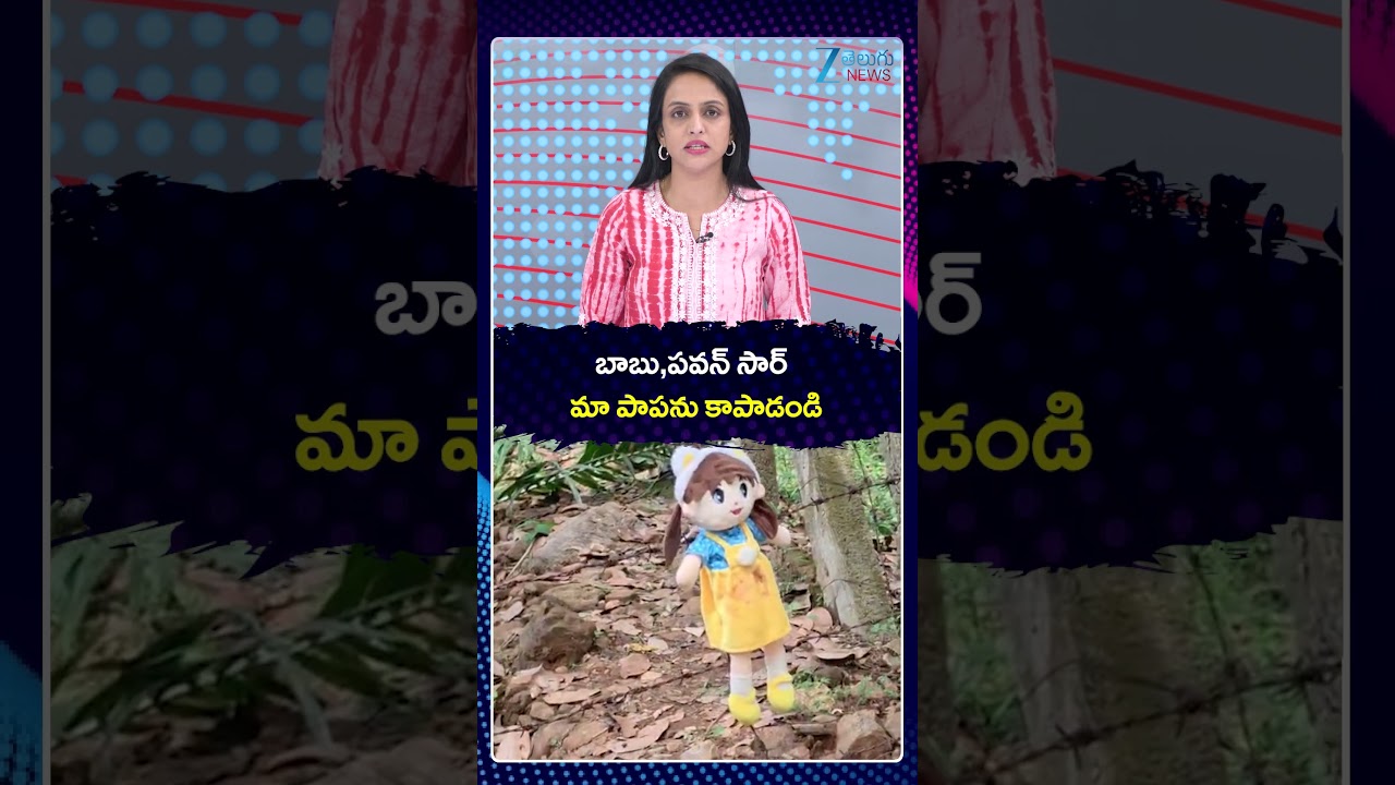 Kakinada Jahnavi Mother Request To CM Chandrababu, Dy CM Pawan Kalyan | ZEE Telugu News