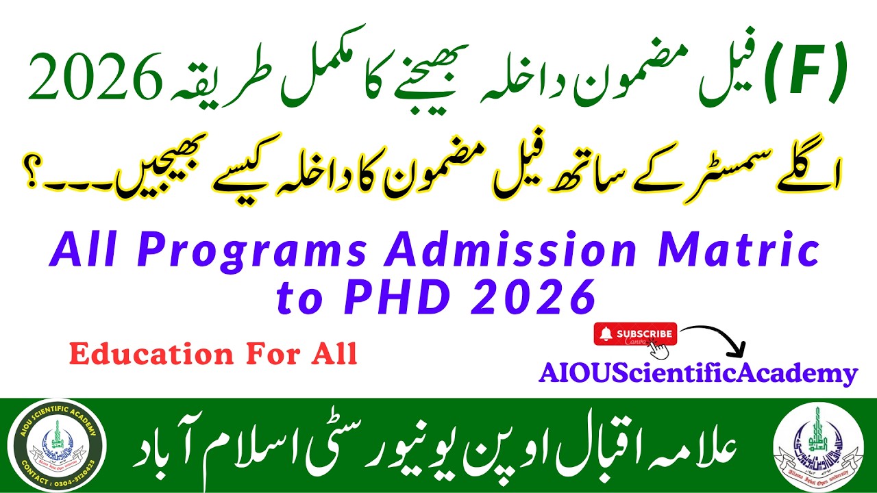 Aiou Fail Subject Admission With Next Semester 2026 | Aiou Fail Subject Admission Autumn 2026 #aiou