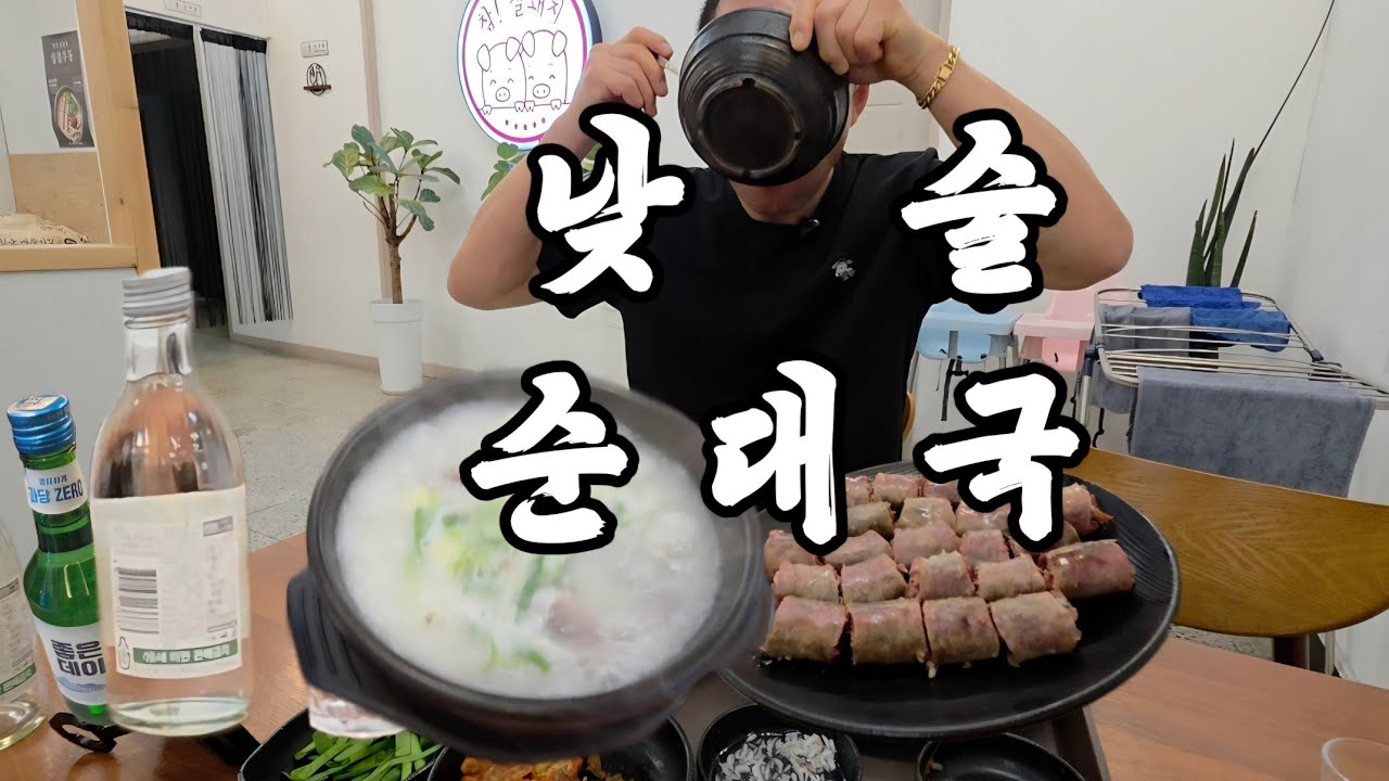 첫번째 가게 촬영 까이고 순대국에 낮술하며 스스로를 위로하는 짠한 50대 노총각의 소확행 