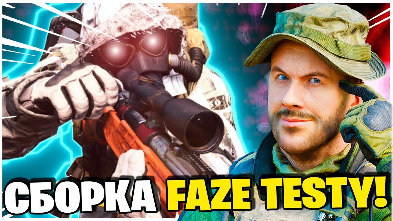 ПОПРОБОВАЛ СБОРКУ ПРО ИГРОКА В WARZONE! FAZE TESTY KAR98! ЕГО СМОТРИТ ДАЖЕ РЕКРЕНТ!