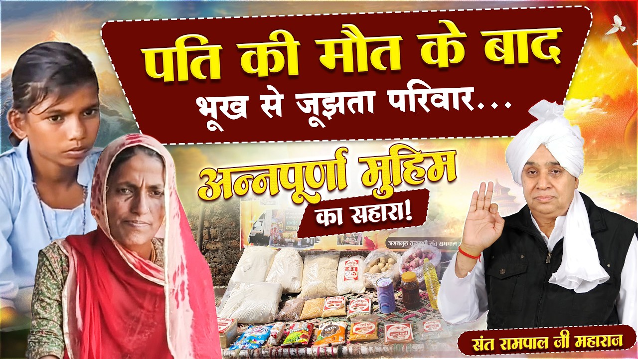 EP-1701 | मुड़िया, पाली, राजस्थान | Annapurna Muhim: टूटी दीवारों के बीच माँ-बच्चों की उम्मीदें जगीं