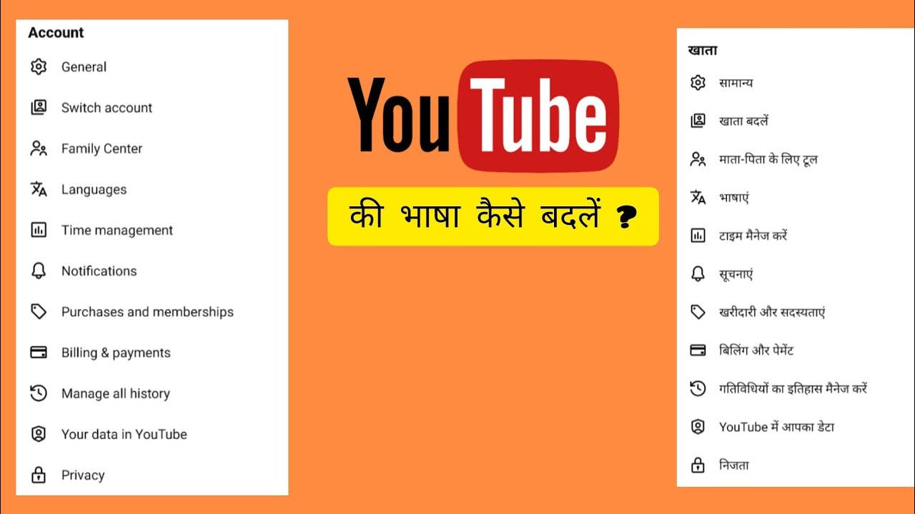 YOUTUBE पर भाषा कैसे बदलें ? ||HOW TO CHANGE LANGUAGE ON YOUTUBE?