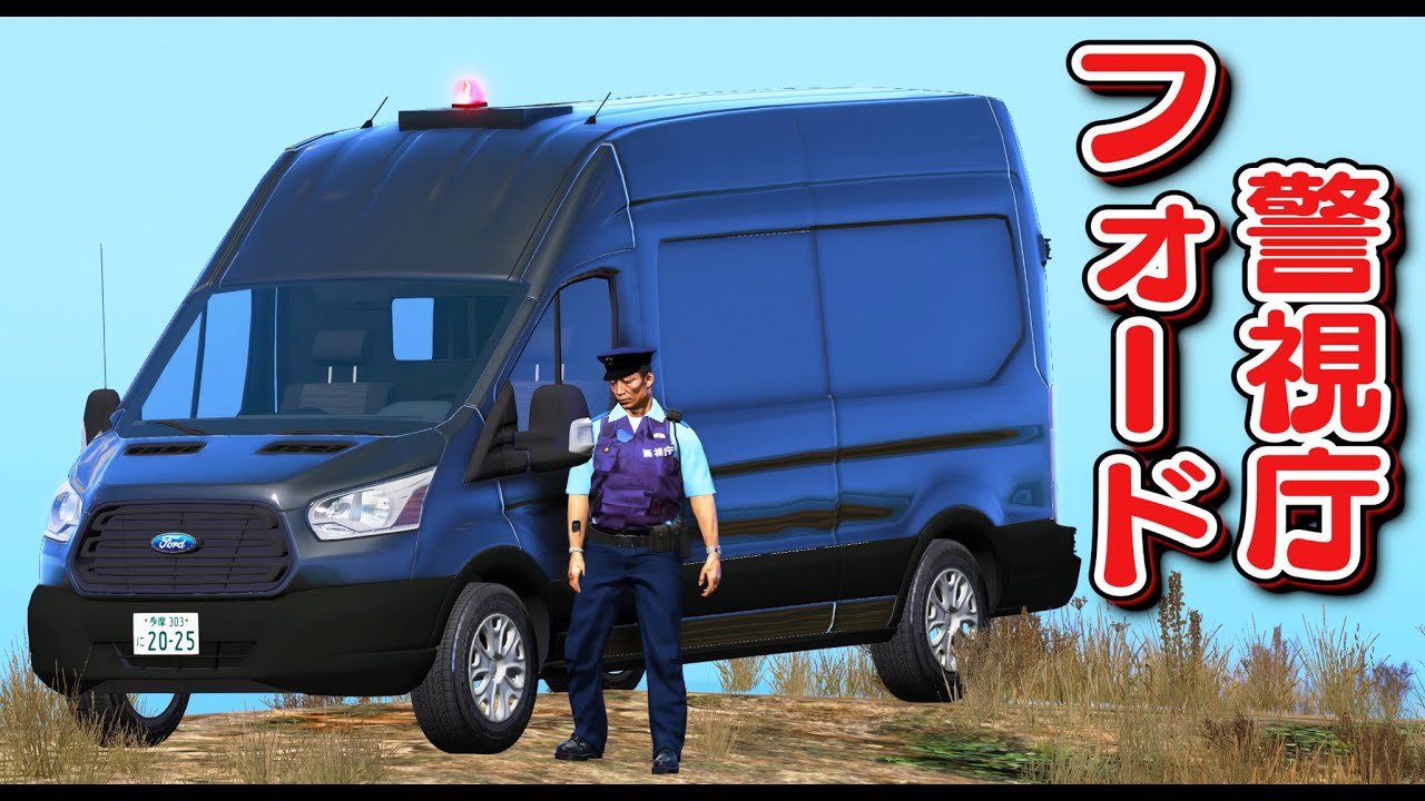 【GTA5】黒塗りフォード警察が登場！いかついフォード・トランジットのバンでパトロールする！銀行強盗犯を大追跡！｜警察官になる#407【ほぅ】