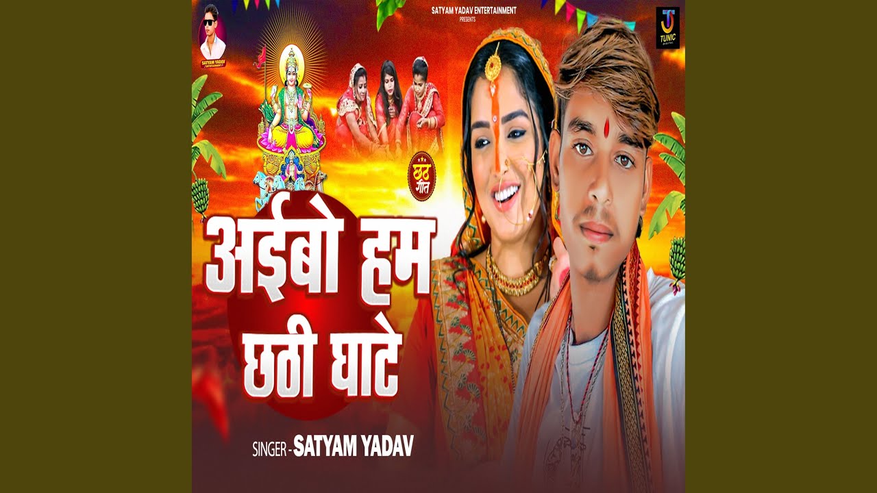 Aibo Ham Chhathi Ghate