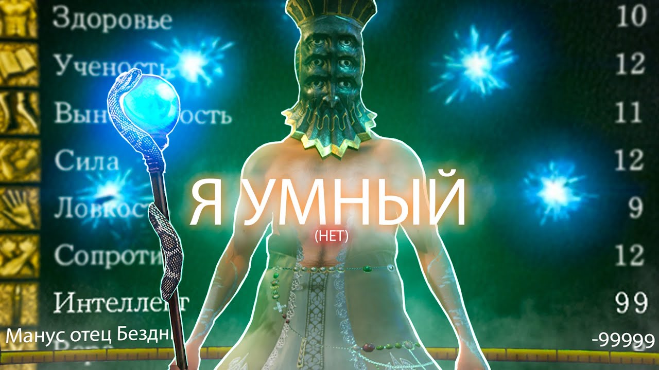 Dark Souls 1, но только интеллект..