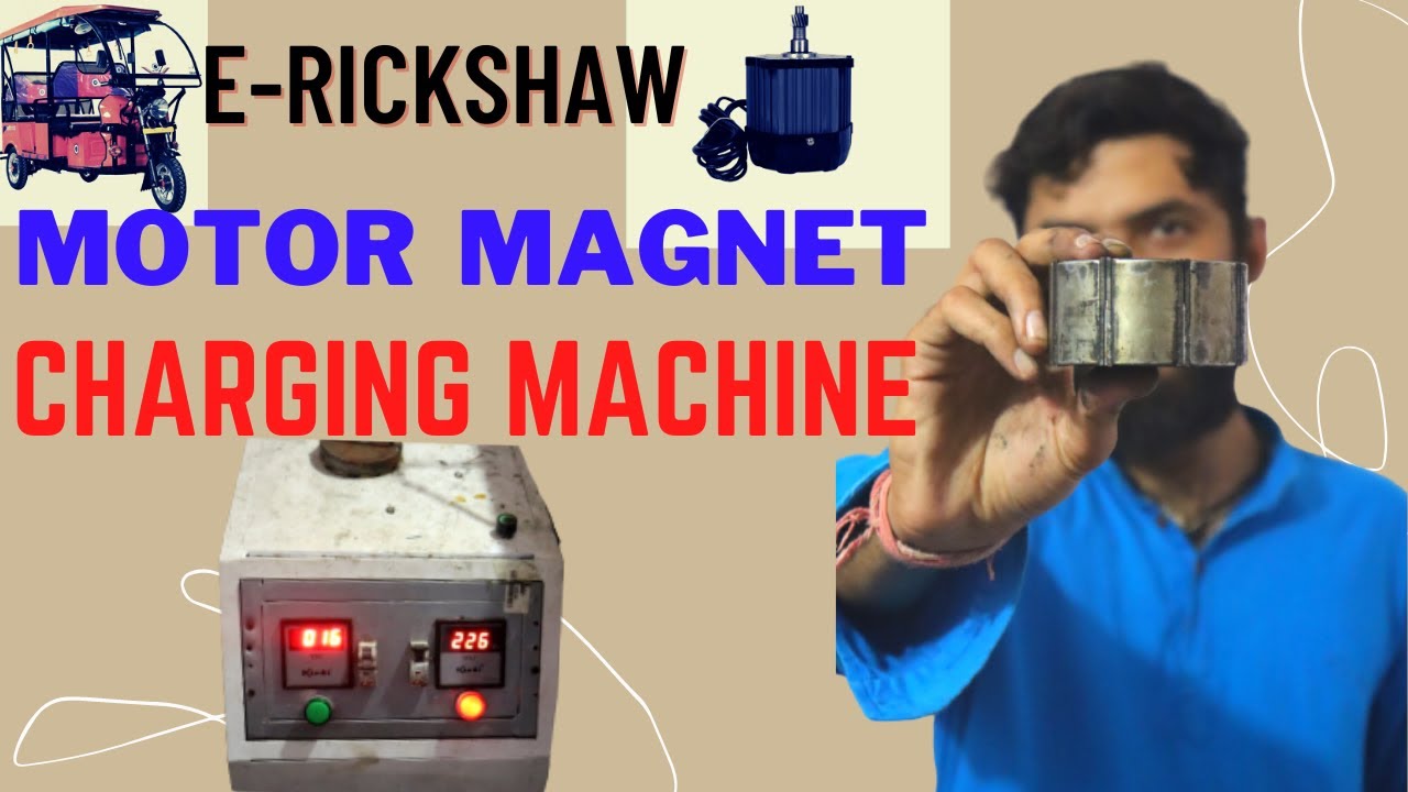 How to Charge E-Rickshaw Motor Magnet In Hindi || इलेक्ट्रिक मोटर की मैगनेट को कैसे चार्ज करें