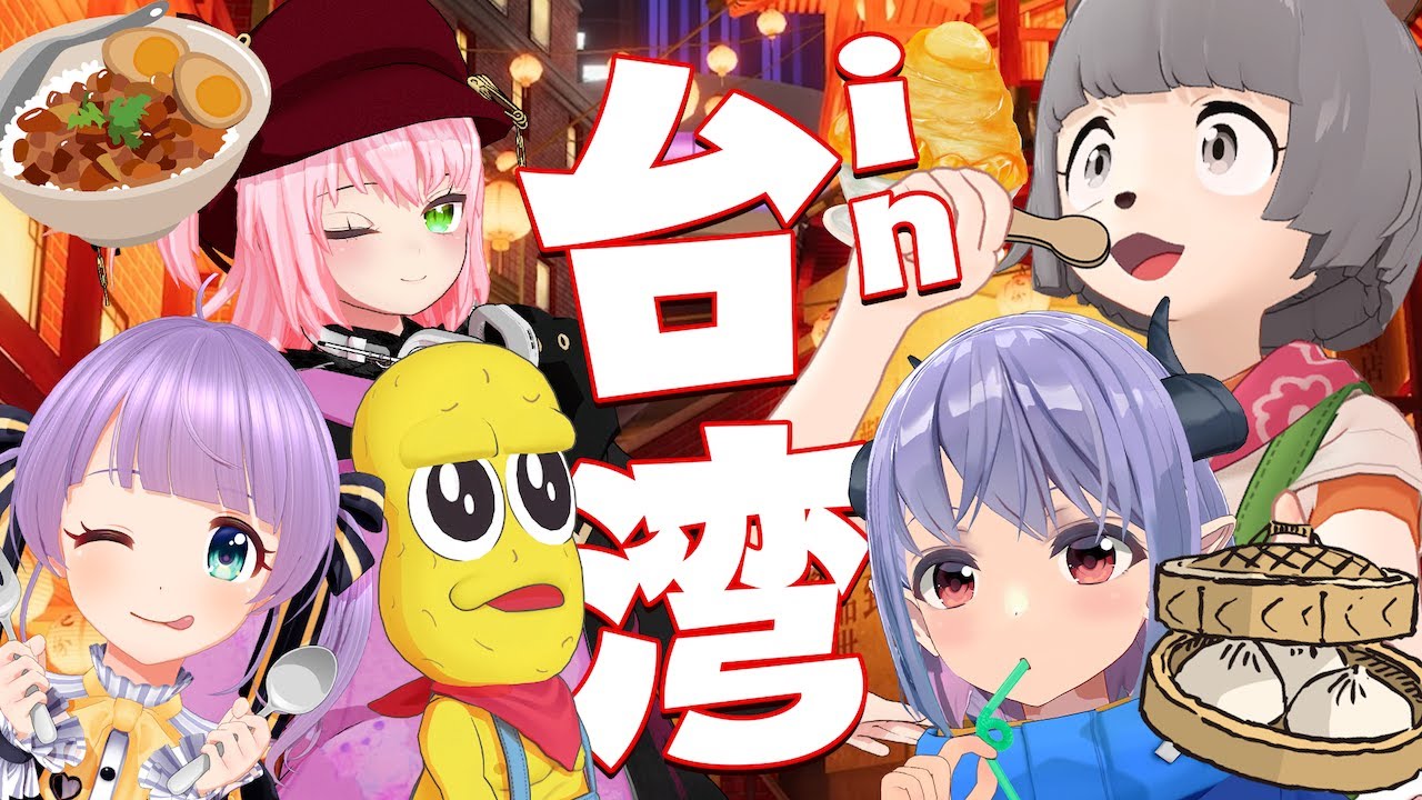 パラウォ、台湾を満喫するの巻。