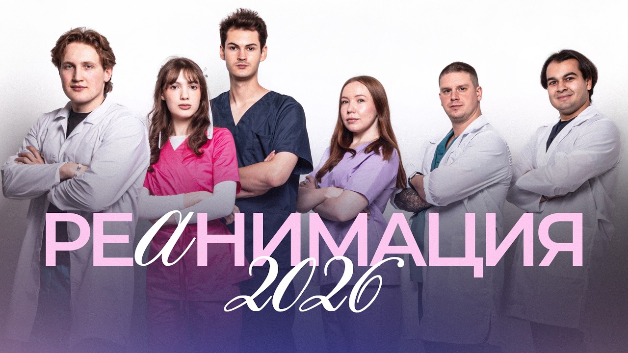 РЕАНИМАЦИЯ | ЕГЭ 2026 | НОО