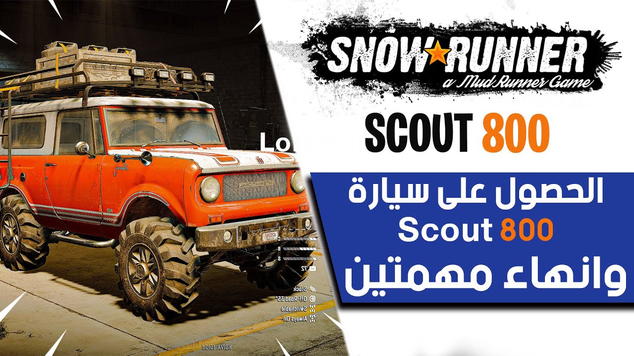 SnowRunner  ||  سنو رنر: الحصول على سيارة سكوت 800 وانهاء مهمتين للمزرعة