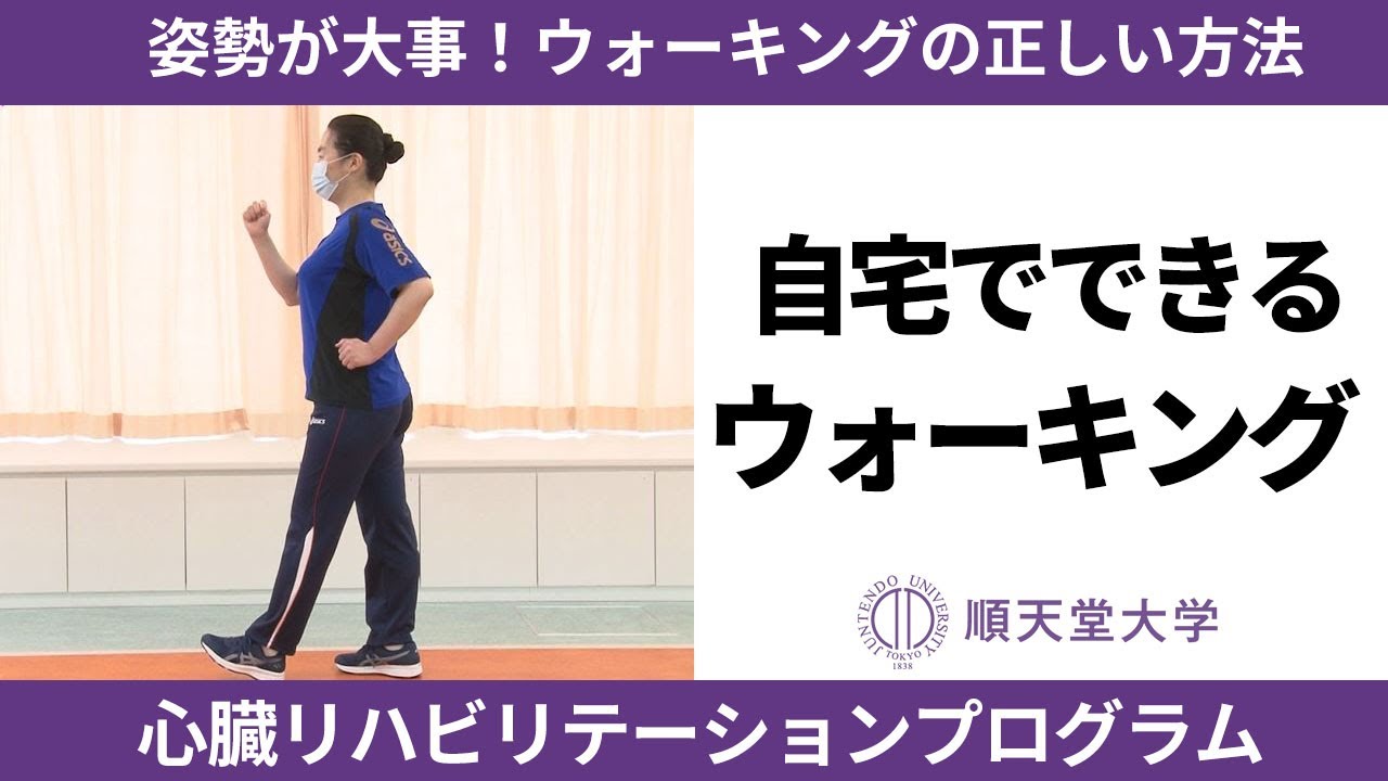 【長生き部屋トレ#7】姿勢が大事！ウォーキングの正しい方法