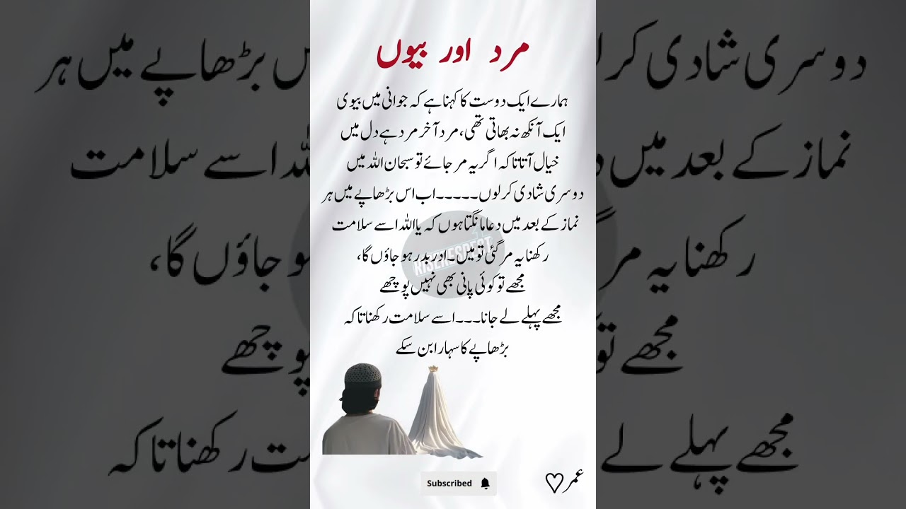 Husband and Wife Love & Respect | Islamic Marriage Advice in Urdu#shortsvideo