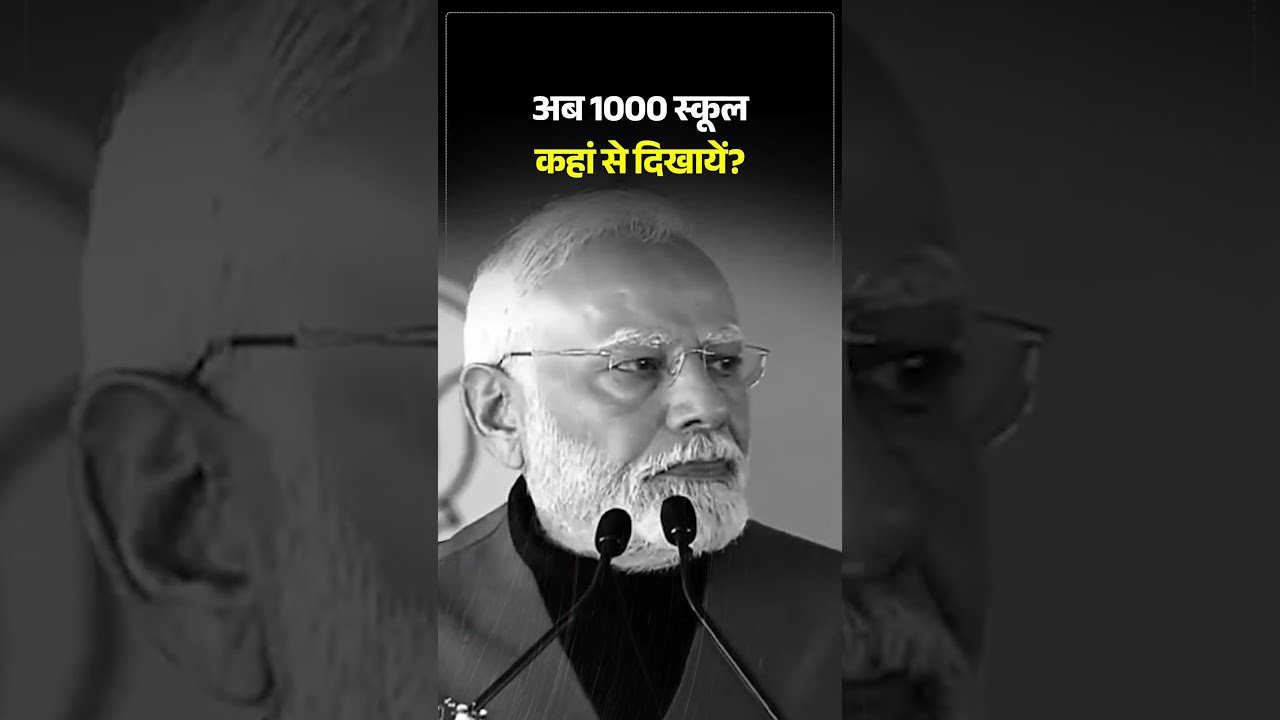 Kejriwal के School Challenge से क्यों डर गई Modi सरकार? #arvindkejriwal #gujaratnews #bjpgovtschools