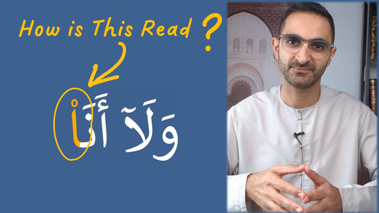 Module 5.2.1: الألفات السبعة The 7 Alif's in the Quran  | Tajweed4all