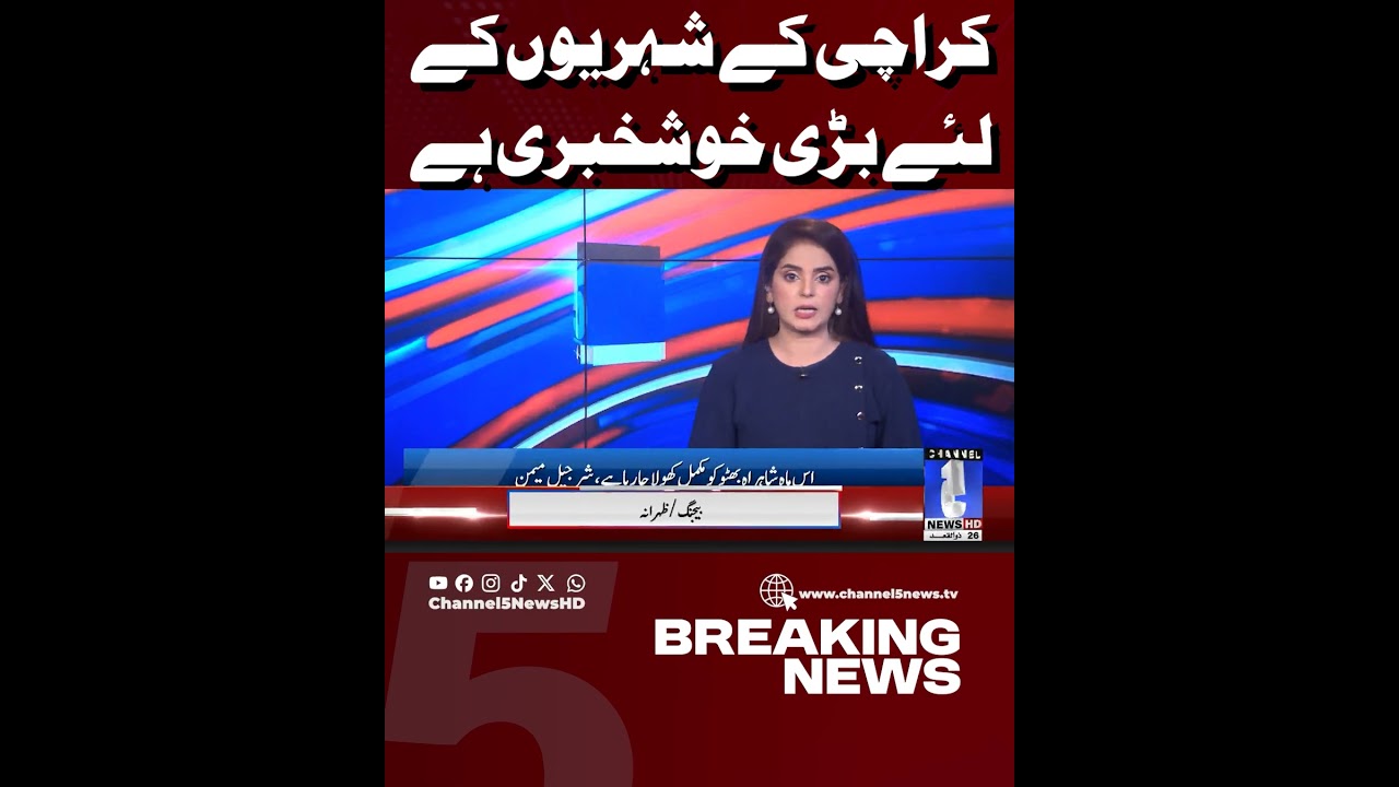 Great News for Citizens of Karachi | Breaking News | Channel5NewsHD