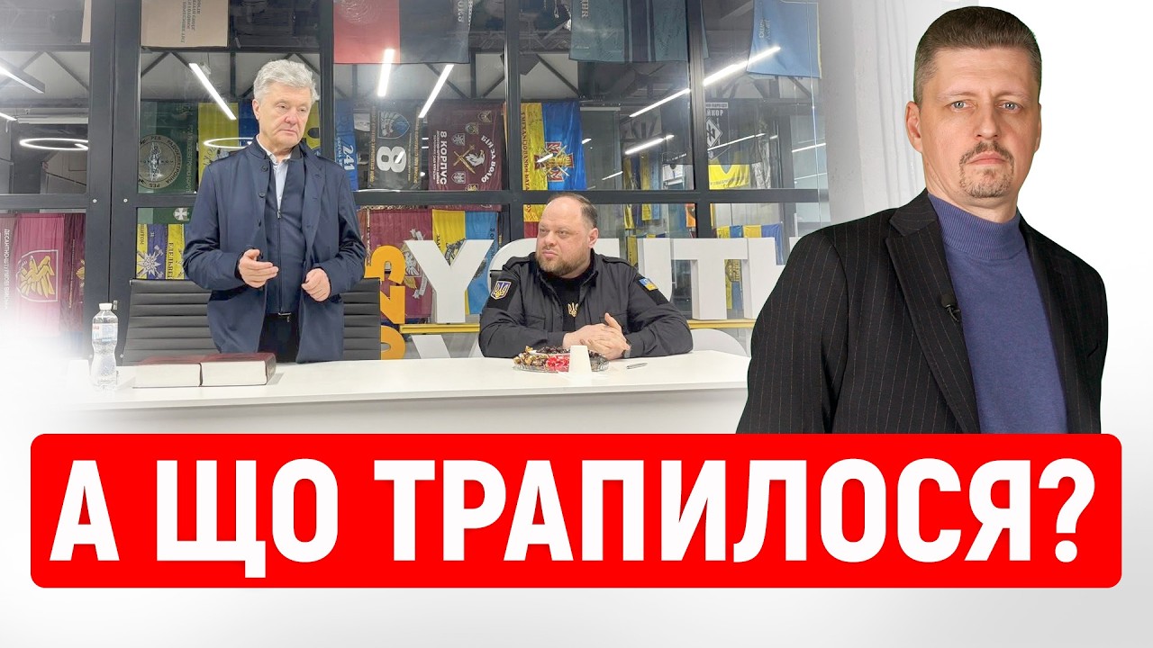 Стефанчук ЗУСТРІВСЯ з Порошенком❗ Нарешті РОЗПОЧНЕТЬСЯ нормальна робота парламен❓ Що БУДЕ далі❓