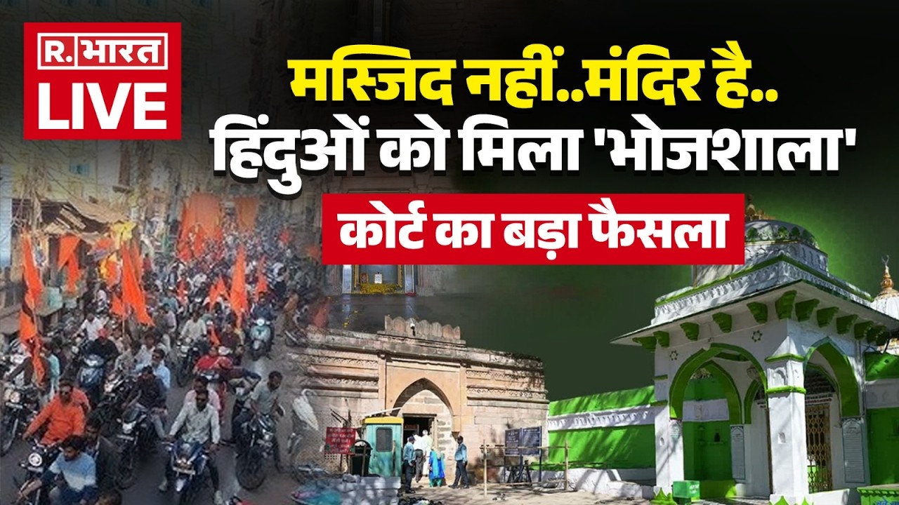 Dhar Bhojshala Verdict LIVE Updates: Bhojshala of Hindus | MP High Court | Breaking | Namaz vs Pooja