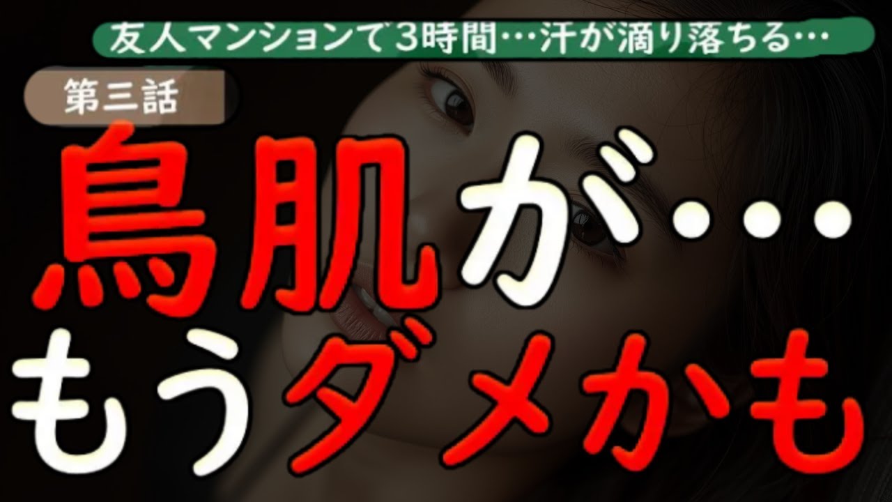 【夫婦交換】第三話。鳥肌が立つ肌に滴る汗…友人マンションで3時間   人妻が夫以外の男と…【睡眠朗読 ASMR】