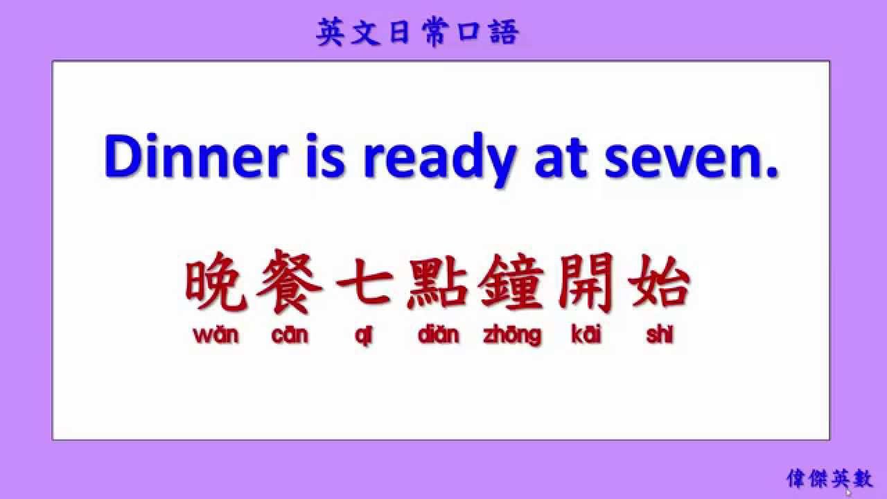 英文日常口語 08 (English Daily Conversation with Chinese 08.)