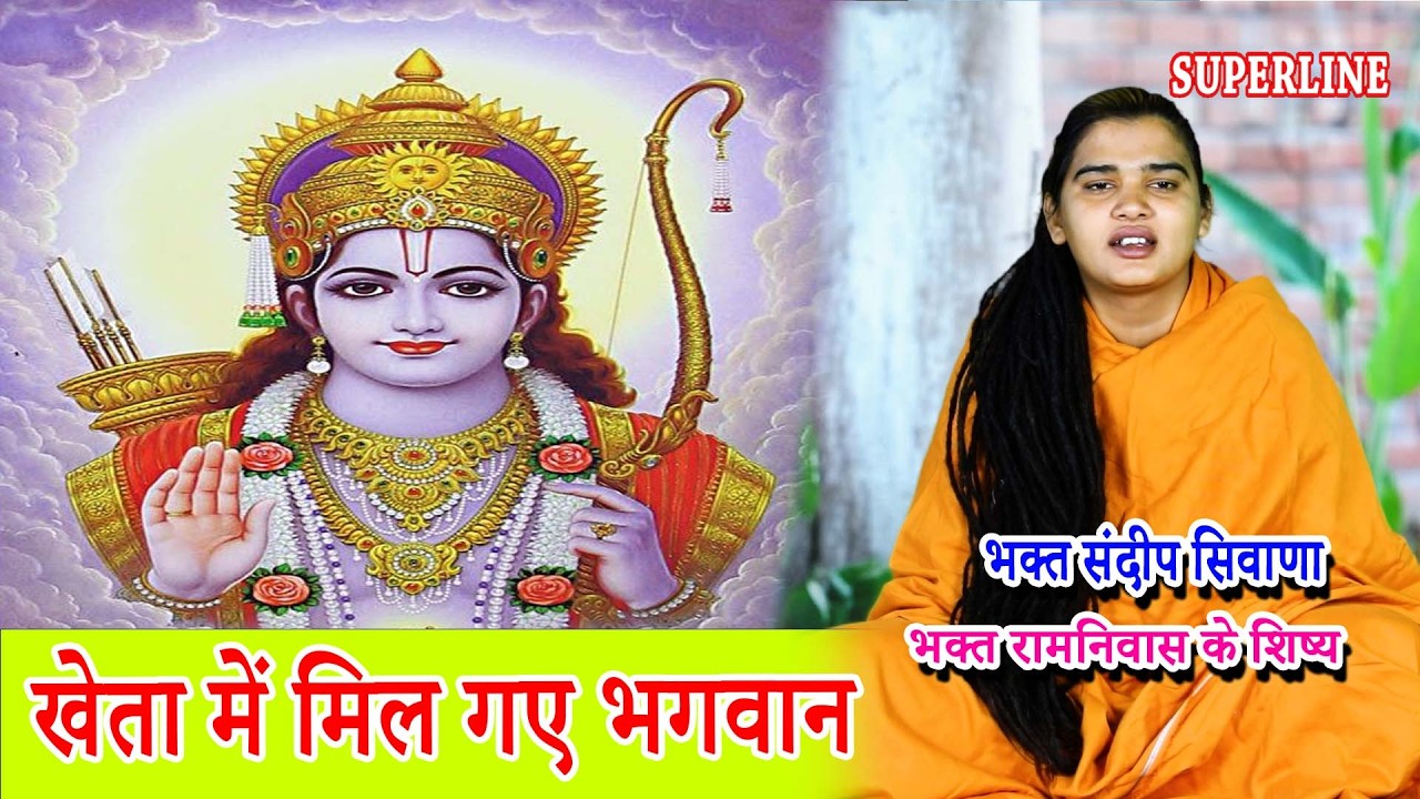 VIDEO JUKE BOX  SPECIAL || SANDEEP SIWANA KE BHAJAN   RAM NIWAS KE SHISHE KRISHAN BHAJAN