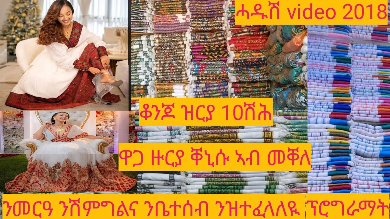 ሓደሽቲ ሓደሽቲ  ዙርያ  ኣብ መቐለ ቐኒሱ  ንዝተፈላለዩ ፕሮግራማት ኣብ ኣዶና ጥበብ