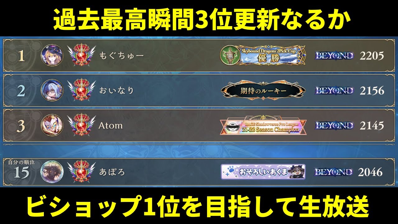 【シャドバWB】ビショップ1位を目指して　グラマスランクマッチ生放送【Shadowverse: Worlds Beyond】