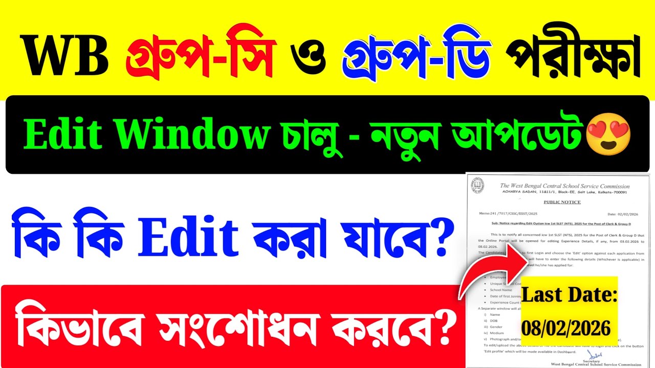 WBSSC Group C and D Edit Window 2026| WBSSC Group C and D Edit Option 2026