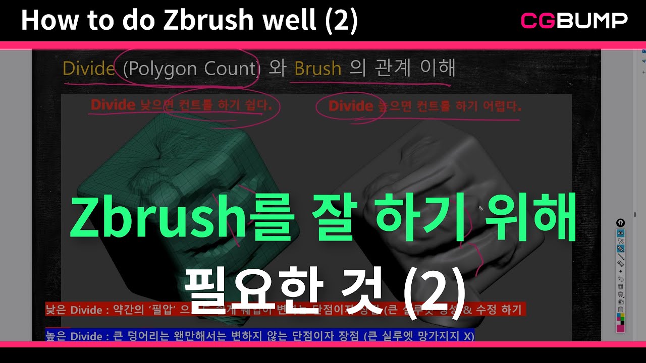 Zbrush를 잘 하기 위해 필요한 것 (2) - Process