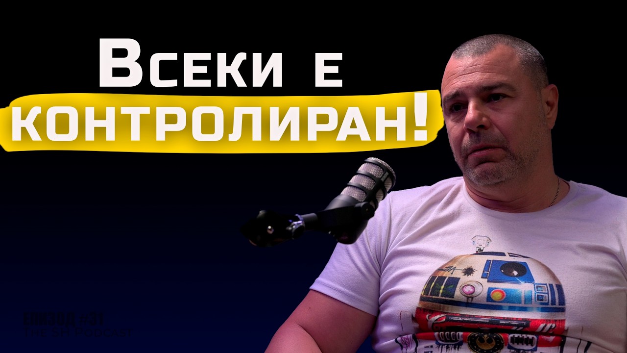 Еленко Ангелов - Смисълът на живота е, че е безсмислен | SH Podcast #33 (4K)