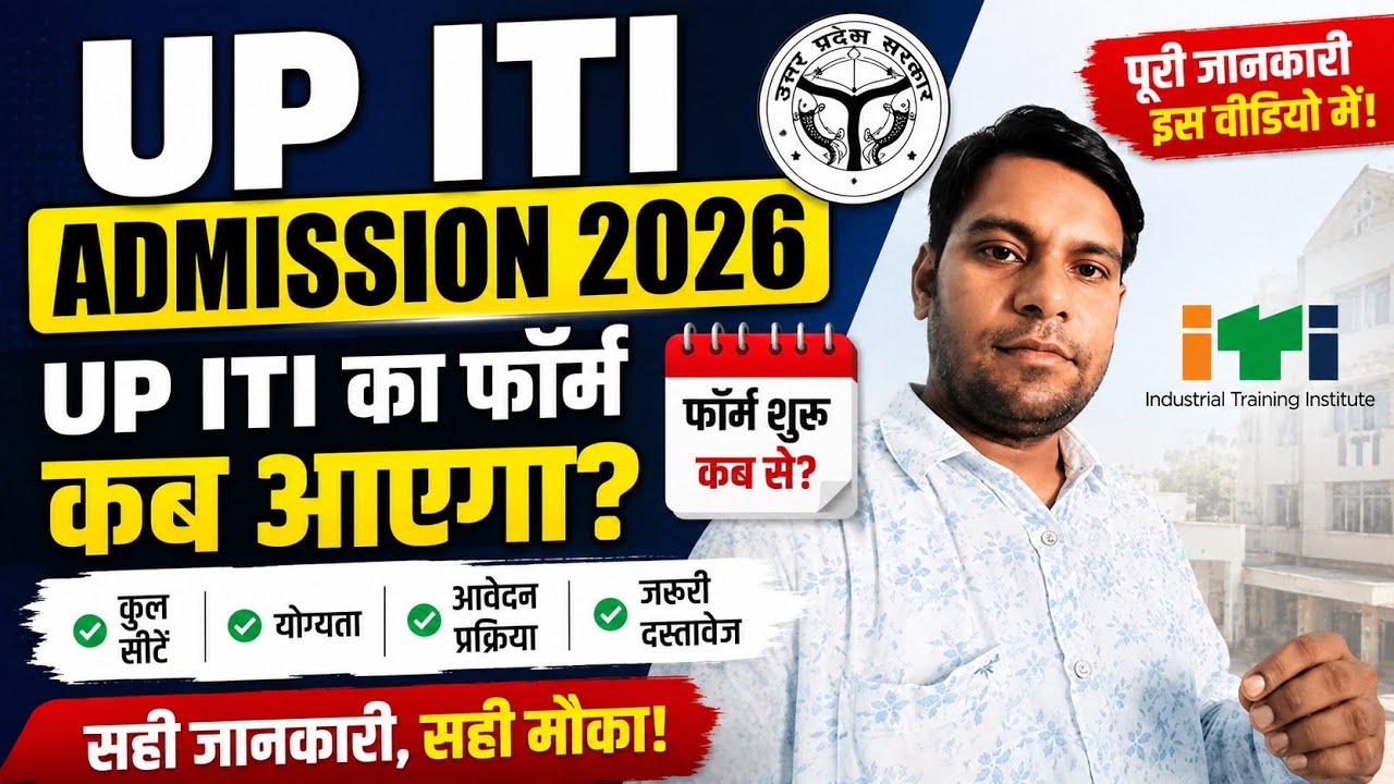 When will the UP ITI 2026 admission form be released? | When will the UP ITI form be released? | ...
