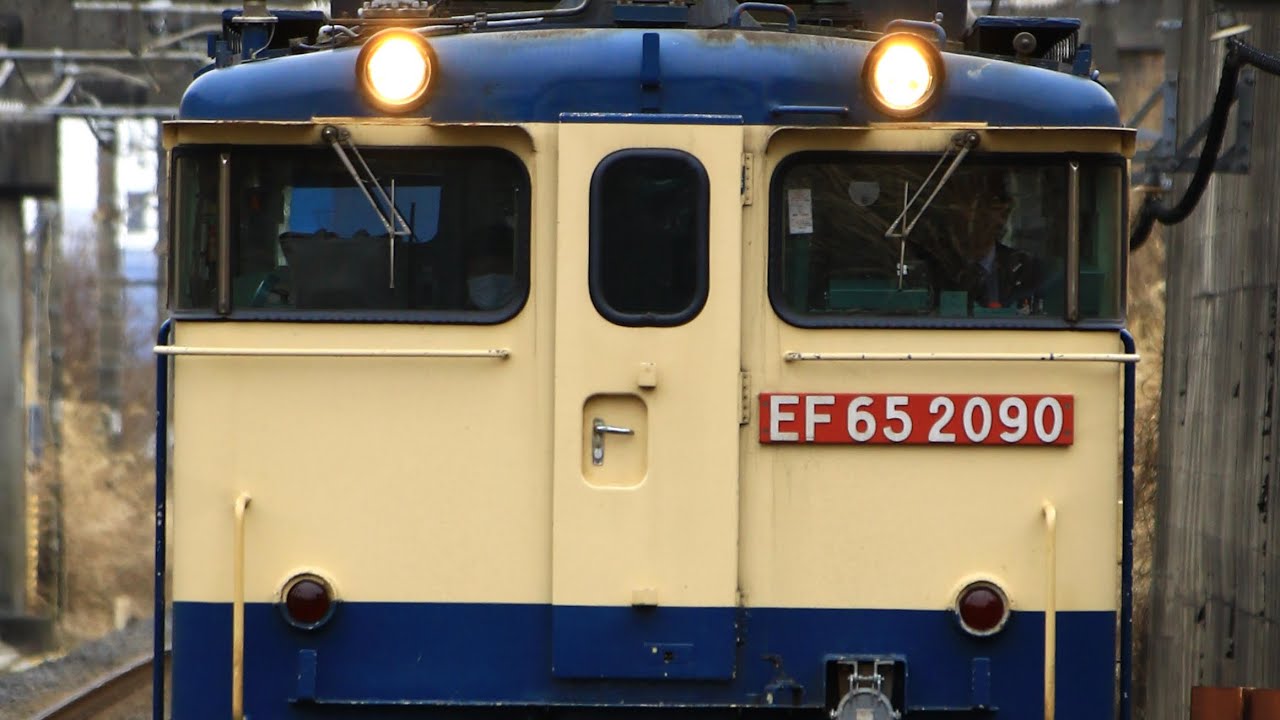 2/7 EF65-2090号機＋コキ3両　警笛を鳴らしながら東川口駅通過