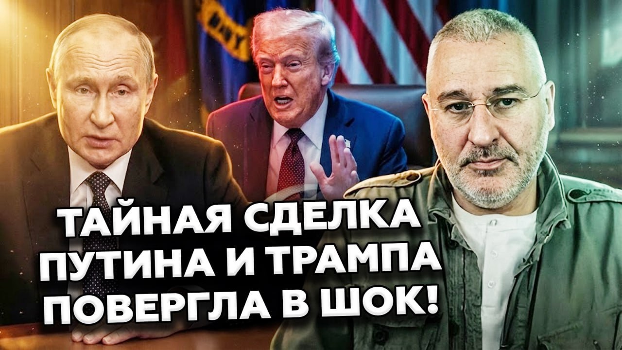 😲ФЕЙГИН: УЖАСНАЯ сделка Трампа и Путина: вот РЕШЕНИЕ по Украине! КИЕВ НЕ ОЖИДАЛ такого поворота