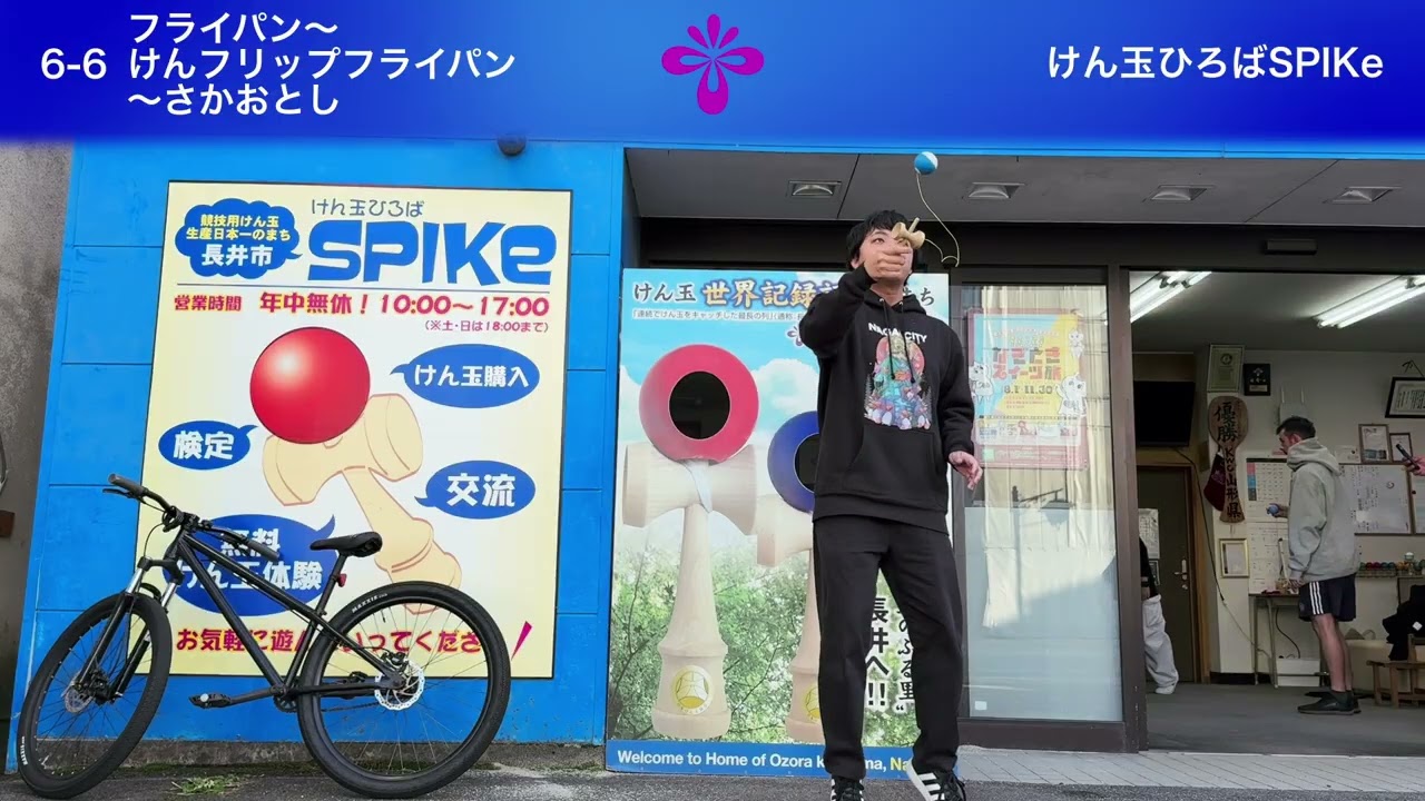 けん玉ながいカップ 2026 - Level 6
