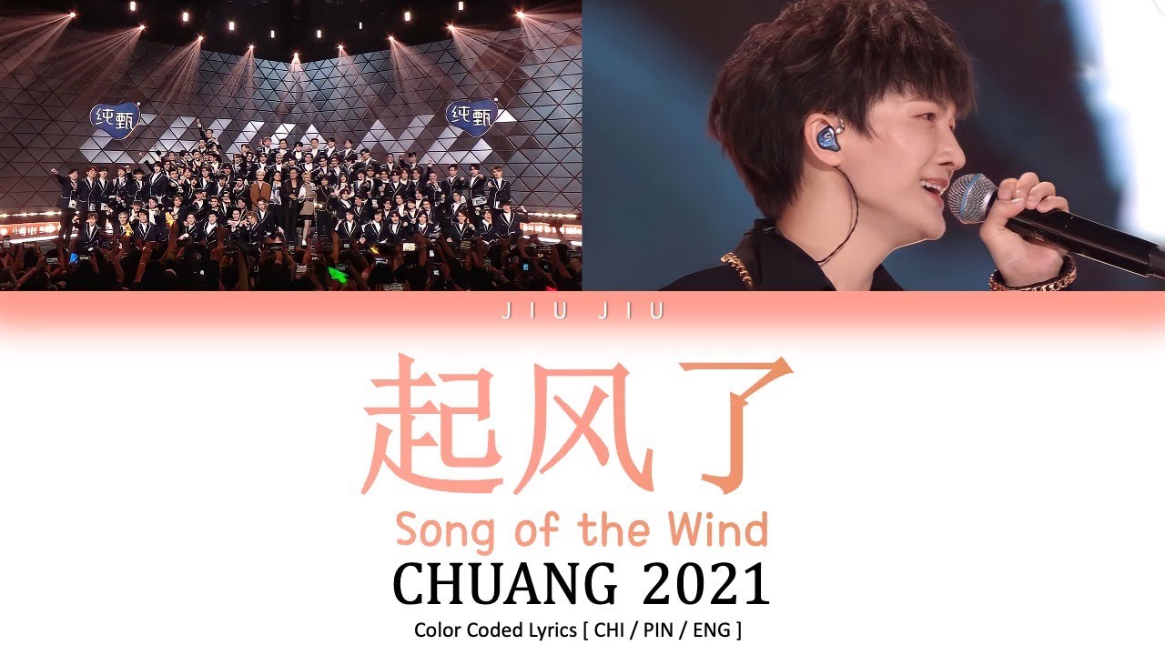 【CHUANG 2021】《起风了》 