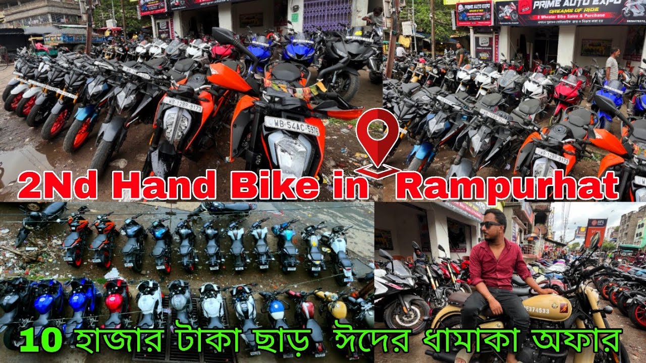 10 হাজার টাকা ক্যাশ ডিস্কাউন্ট ঈদের ধামাকা অফার চলছে 🔥 | second hand bike in Rampurhat Birbhum 🏍️