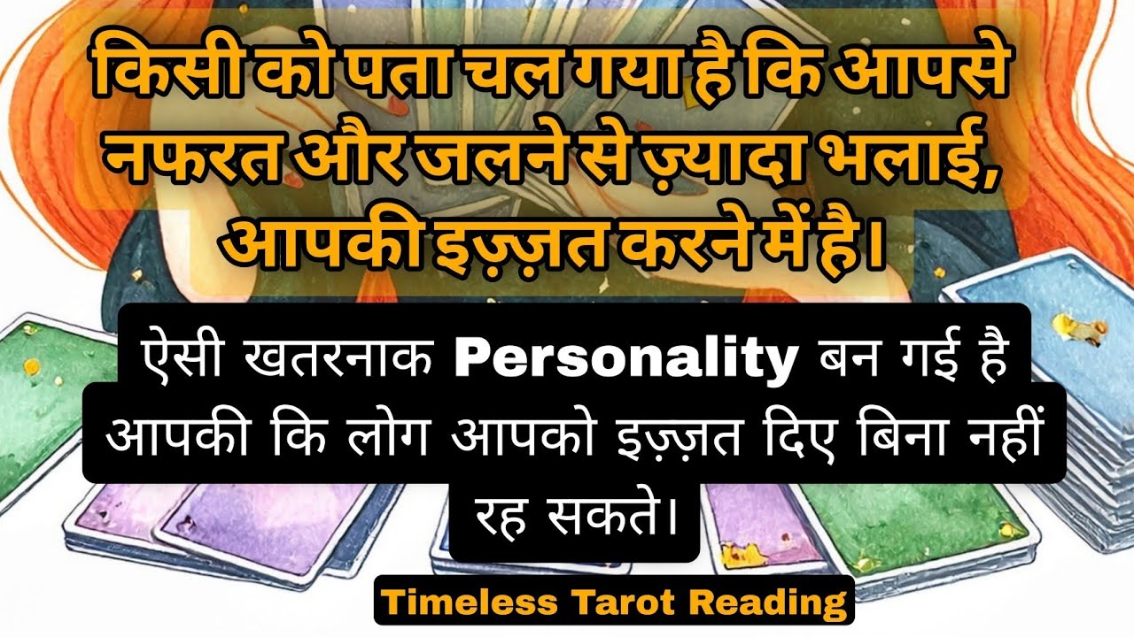 ऐसी खतराक पर्सनालिटी बन गई है आपकी कि लोग आपको इज़्ज़त दिए बिना नहीं रह सकते।- Timeles 