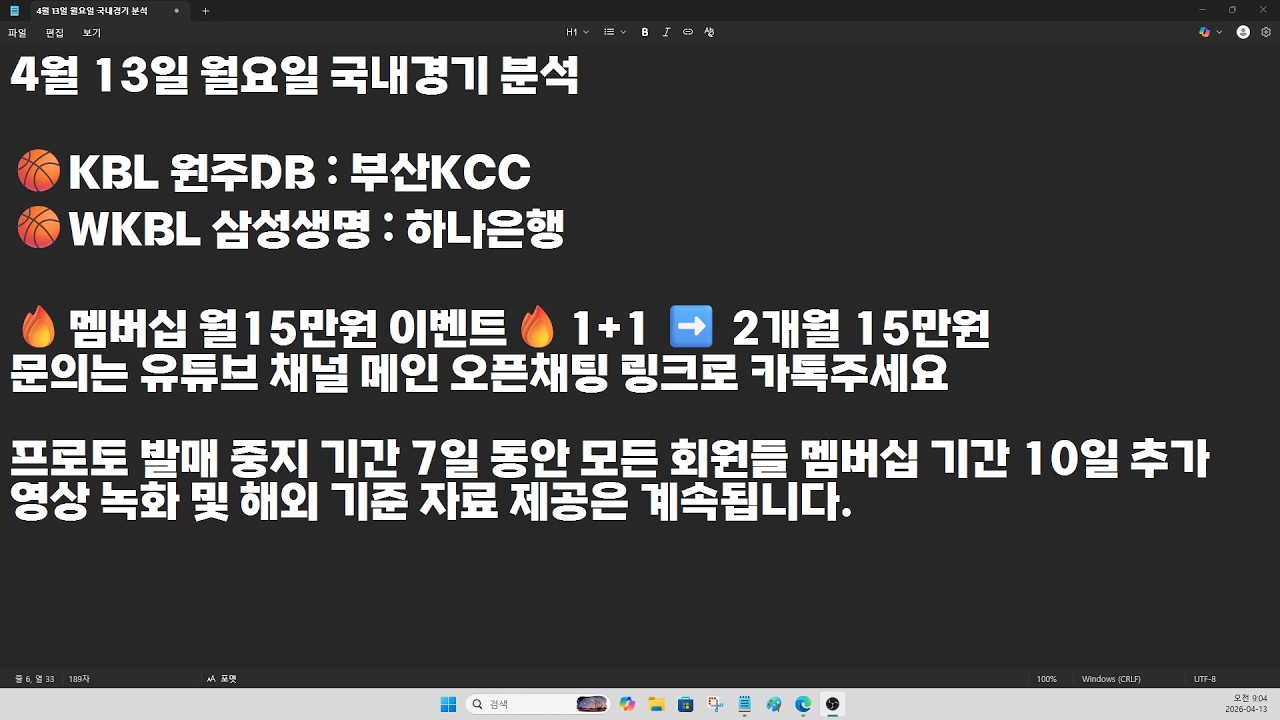 4/13(월) 스포츠분석 토토분석 국내경기분석 농구분석 KBL분석 WKBL분석 스포츠토토 프로토승부식