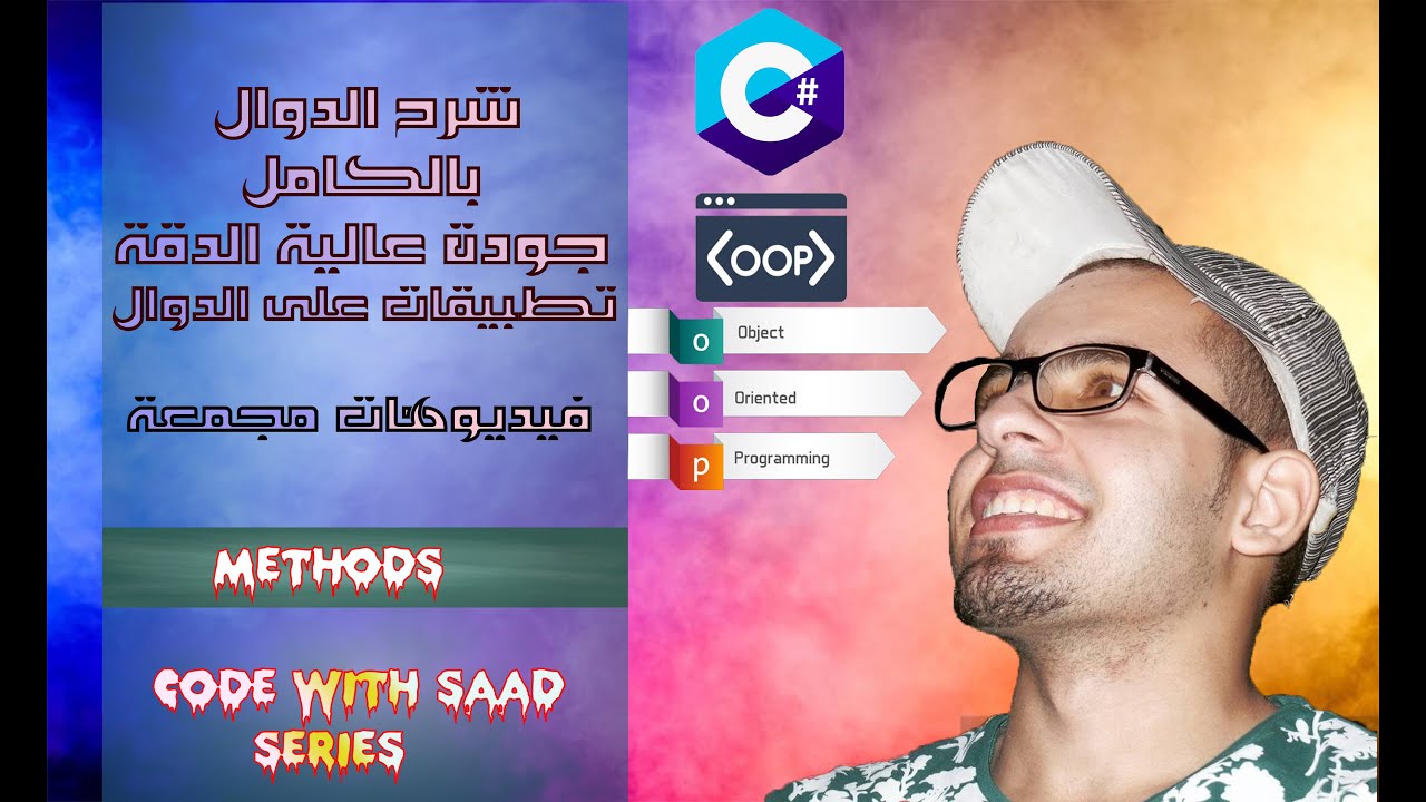 #1 C# Tutorial | Functions C# | Pass by value reference out | شرح الدوال بالكامل مع امثلة سى شارب