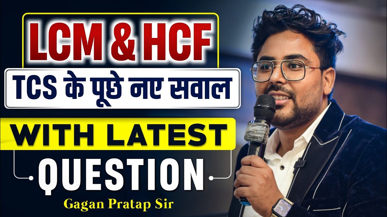LCM & HCF TCS ने पूछें नए सवाल|Latest Questions के साथ|GAGAN PRATAP SIR #ssc #cgl #chsl